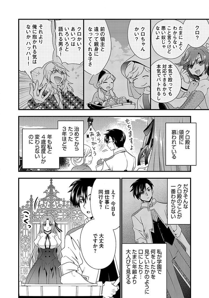 追放された悪役令嬢と転生男爵のスローで不思議な結婚生活 第5.2話 - Page 10