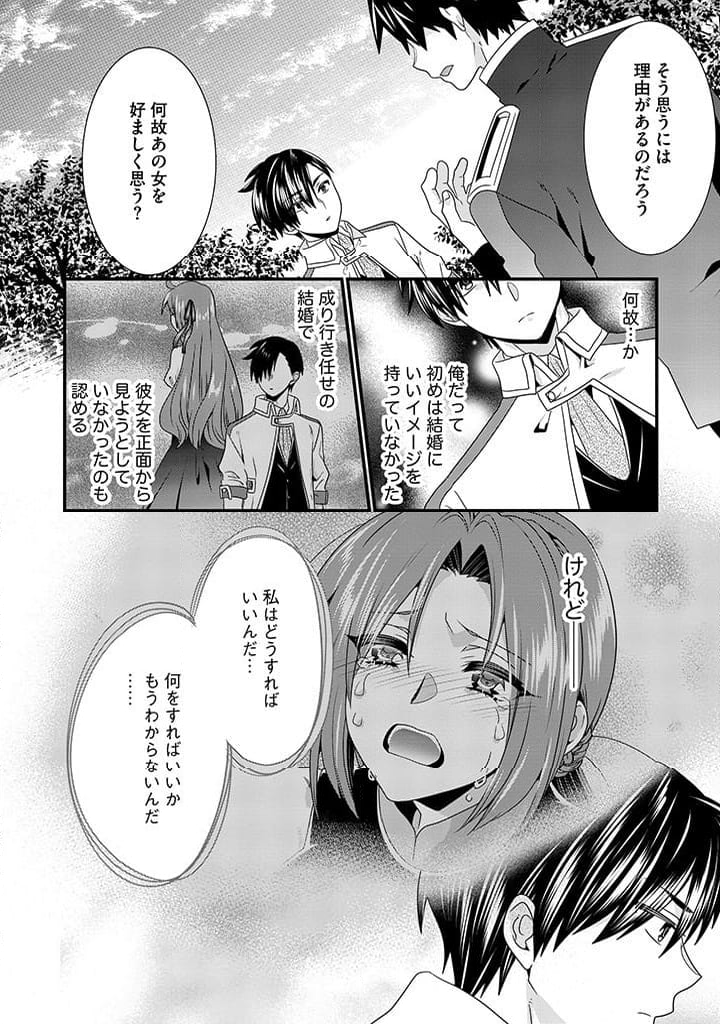 追放された悪役令嬢と転生男爵のスローで不思議な結婚生活 第17.2話 - Page 4