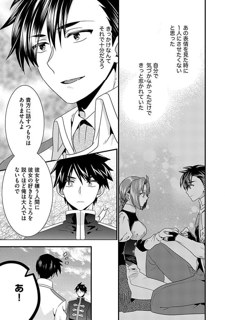 追放された悪役令嬢と転生男爵のスローで不思議な結婚生活 第17.2話 - Page 5