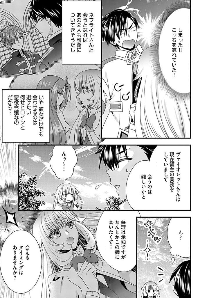 追放された悪役令嬢と転生男爵のスローで不思議な結婚生活 第17.2話 - Page 7