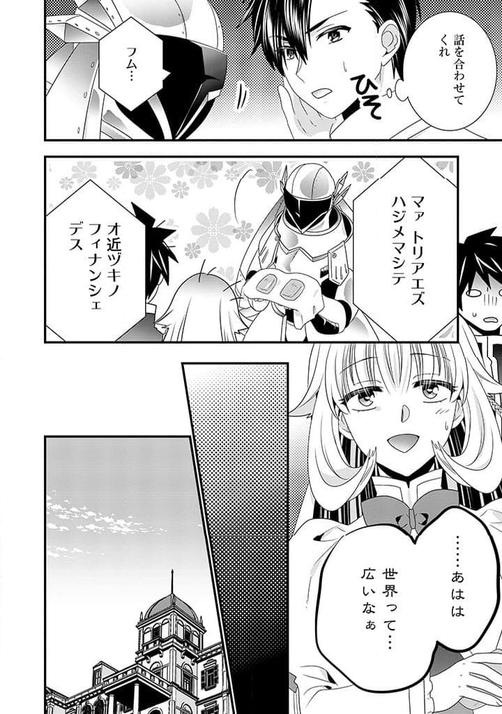 追放された悪役令嬢と転生男爵のスローで不思議な結婚生活 第17.2話 - Page 10