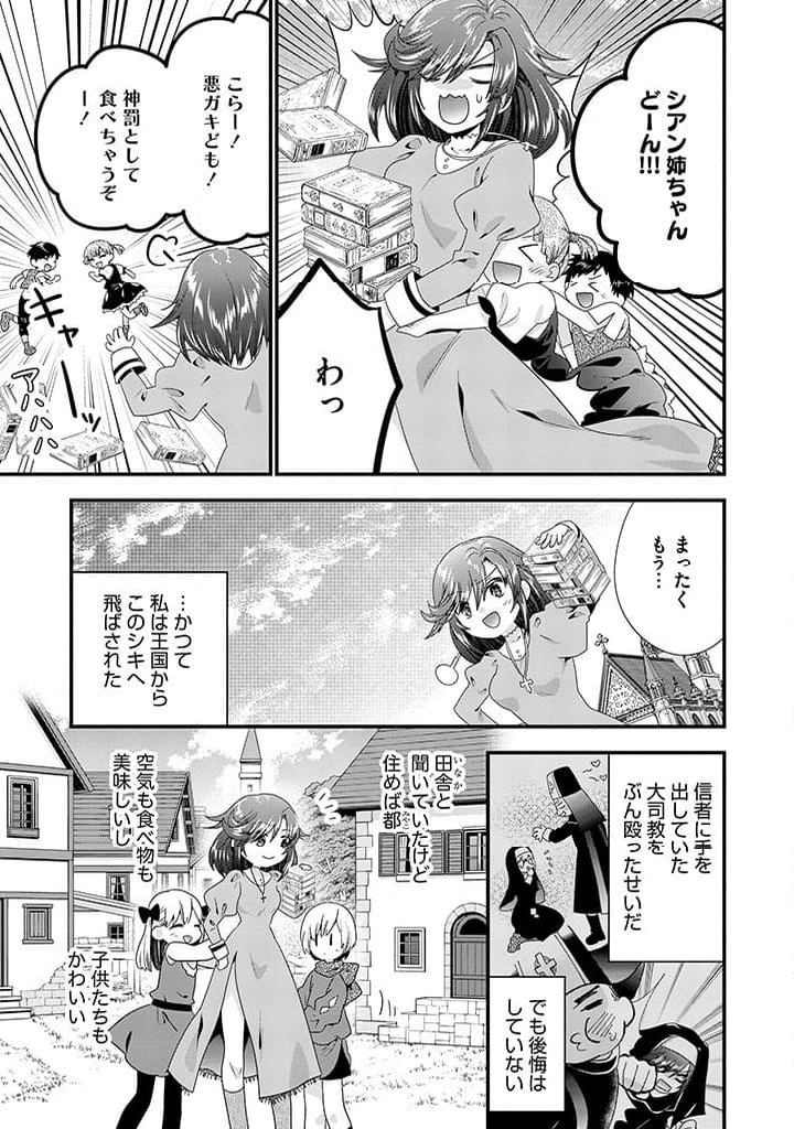 追放された悪役令嬢と転生男爵のスローで不思議な結婚生活 第12.2話 - Page 3