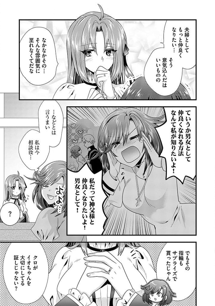 追放された悪役令嬢と転生男爵のスローで不思議な結婚生活 第12.2話 - Page 5