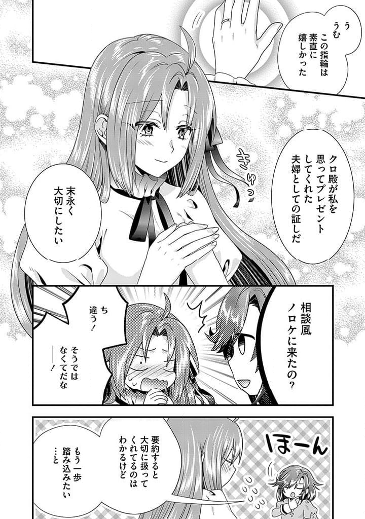 追放された悪役令嬢と転生男爵のスローで不思議な結婚生活 第12.2話 - Page 6