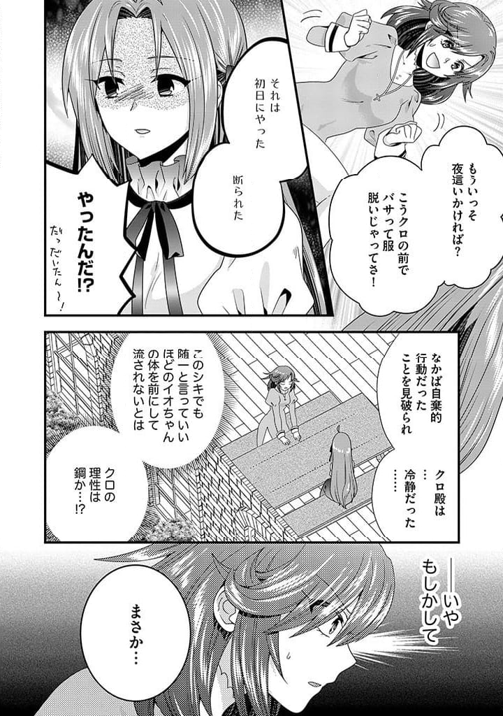 追放された悪役令嬢と転生男爵のスローで不思議な結婚生活 第12.2話 - Page 8