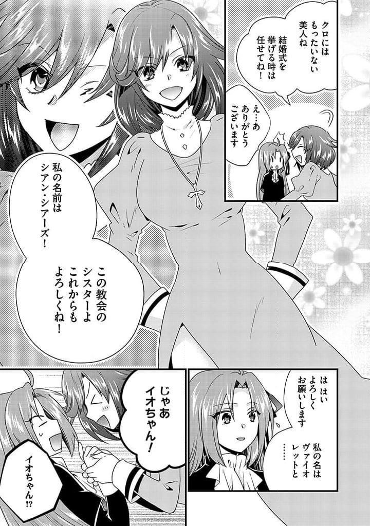 追放された悪役令嬢と転生男爵のスローで不思議な結婚生活 第5.1話 - Page 3