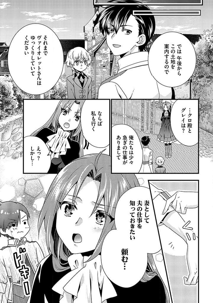 追放された悪役令嬢と転生男爵のスローで不思議な結婚生活 第4.1話 - Page 11