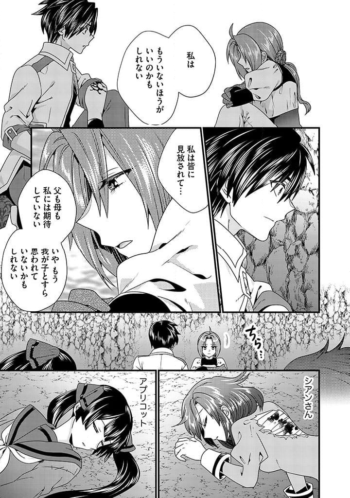 追放された悪役令嬢と転生男爵のスローで不思議な結婚生活 第10.2話 - Page 9