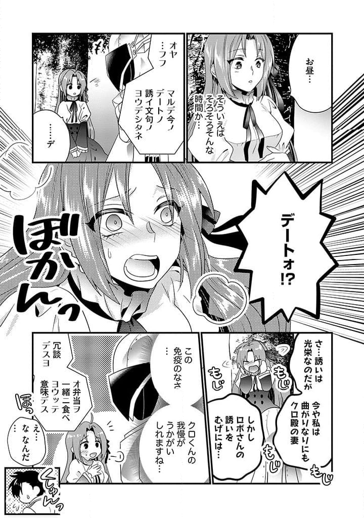 追放された悪役令嬢と転生男爵のスローで不思議な結婚生活 第18.2話 - Page 9