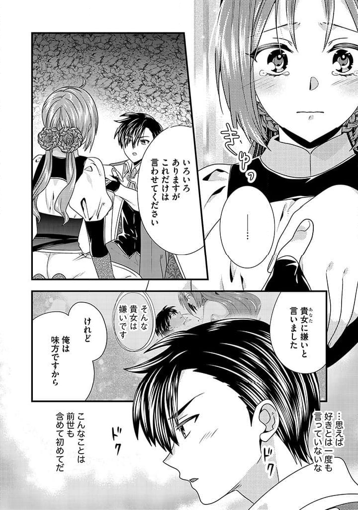 追放された悪役令嬢と転生男爵のスローで不思議な結婚生活 第11.1話 - Page 2