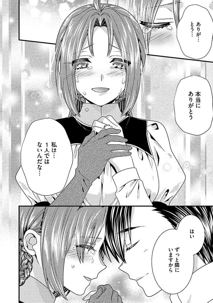 追放された悪役令嬢と転生男爵のスローで不思議な結婚生活 第11.1話 - Page 6