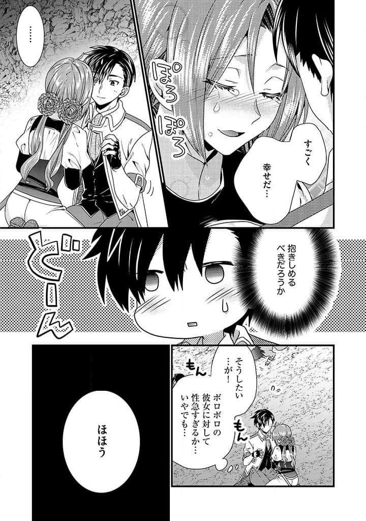 追放された悪役令嬢と転生男爵のスローで不思議な結婚生活 第11.1話 - Page 7