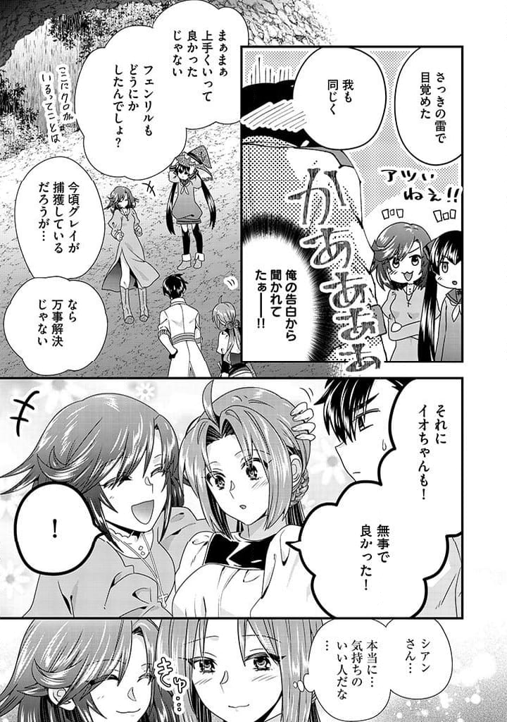 追放された悪役令嬢と転生男爵のスローで不思議な結婚生活 第11.1話 - Page 9