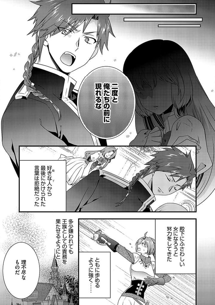 追放された悪役令嬢と転生男爵のスローで不思議な結婚生活 第2.2話 - Page 1