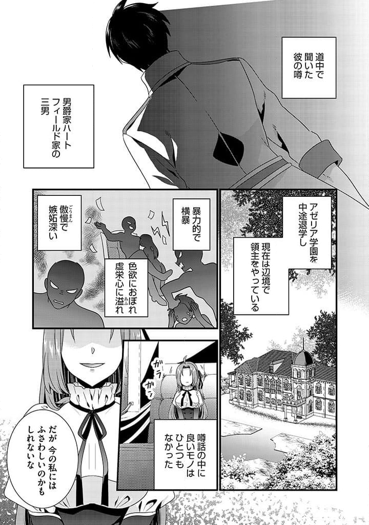 追放された悪役令嬢と転生男爵のスローで不思議な結婚生活 第2.2話 - Page 3