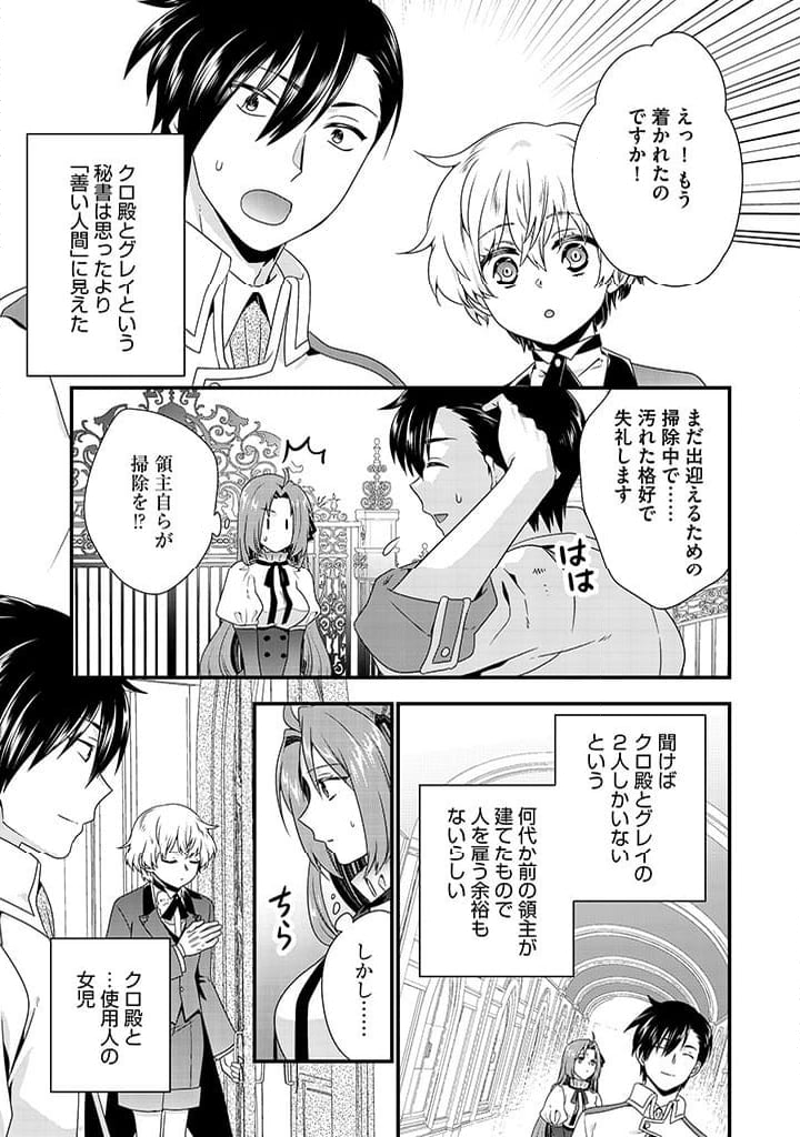 追放された悪役令嬢と転生男爵のスローで不思議な結婚生活 第2.2話 - Page 5