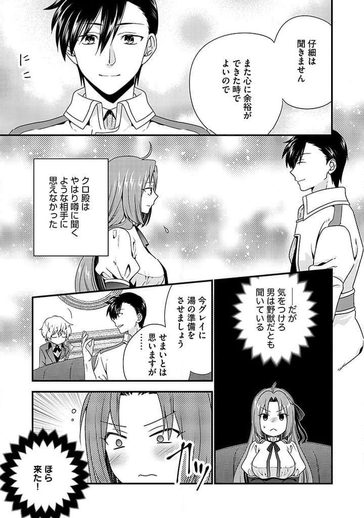 追放された悪役令嬢と転生男爵のスローで不思議な結婚生活 第2.2話 - Page 7