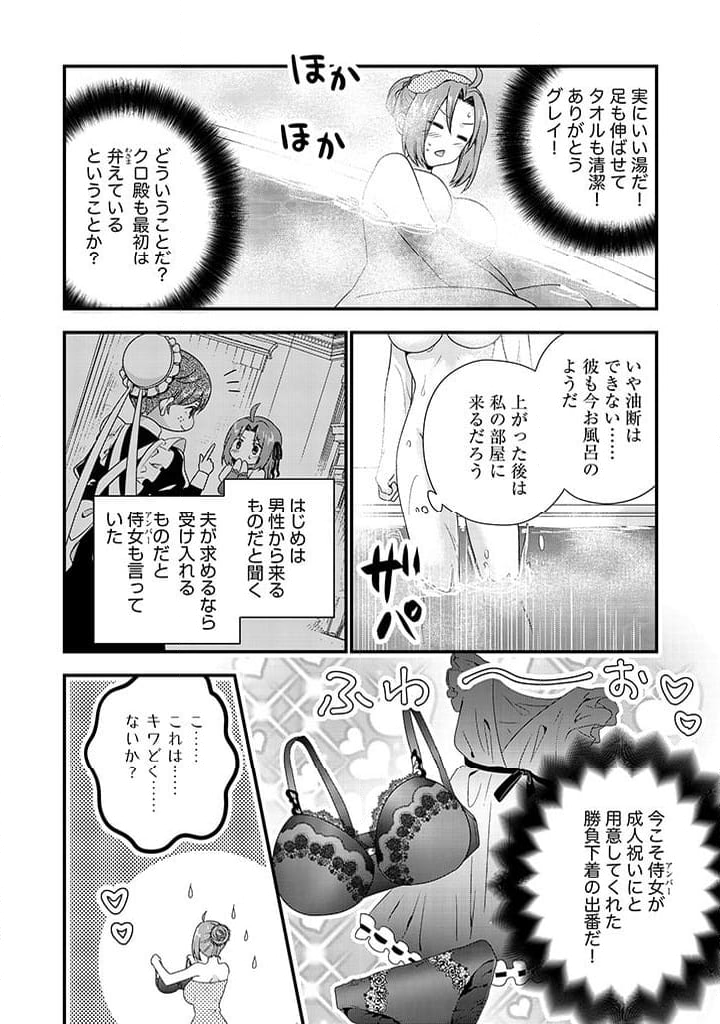 追放された悪役令嬢と転生男爵のスローで不思議な結婚生活 第2.2話 - Page 10