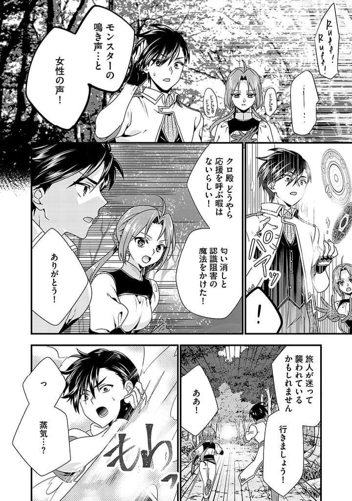 追放された悪役令嬢と転生男爵のスローで不思議な結婚生活 第6.2話 - Page 2