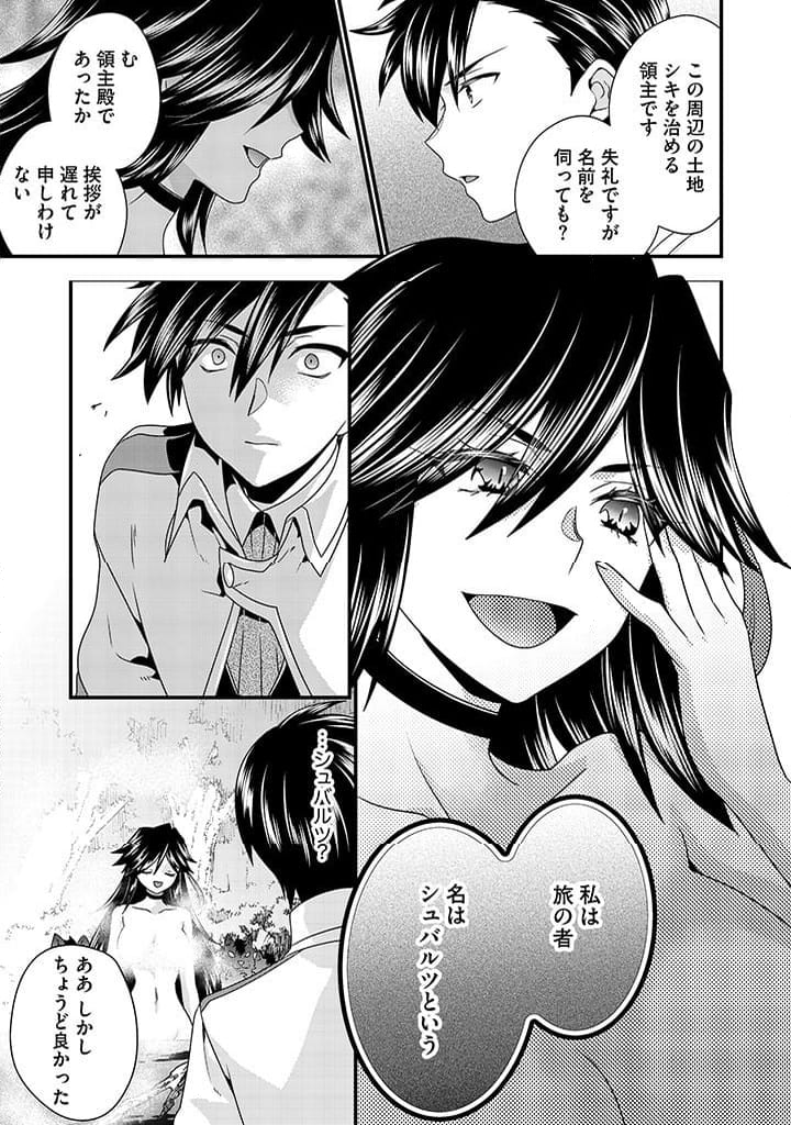 追放された悪役令嬢と転生男爵のスローで不思議な結婚生活 第6.2話 - Page 11