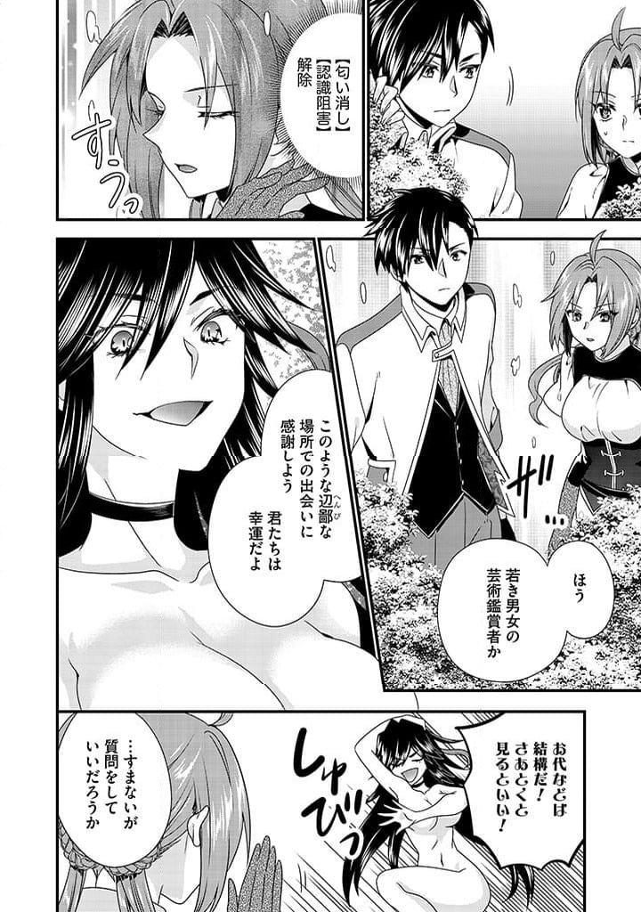 追放された悪役令嬢と転生男爵のスローで不思議な結婚生活 第6.2話 - Page 8