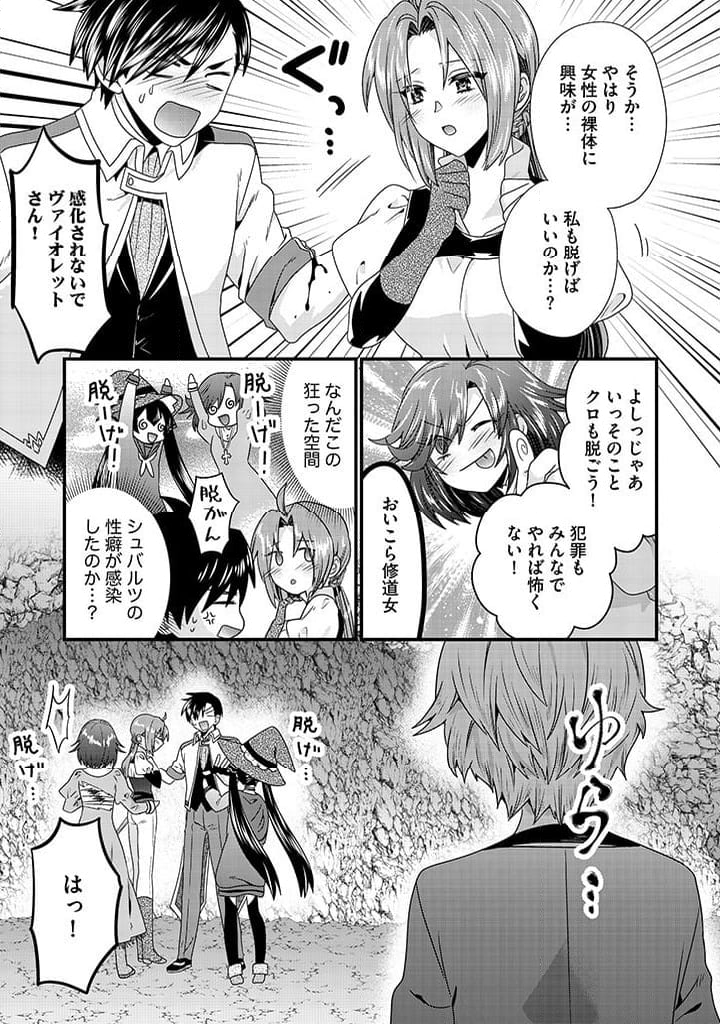 追放された悪役令嬢と転生男爵のスローで不思議な結婚生活 第11.2話 - Page 3