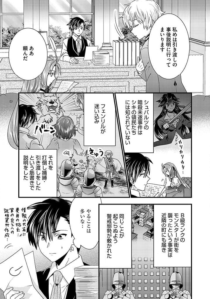 追放された悪役令嬢と転生男爵のスローで不思議な結婚生活 第11.2話 - Page 5