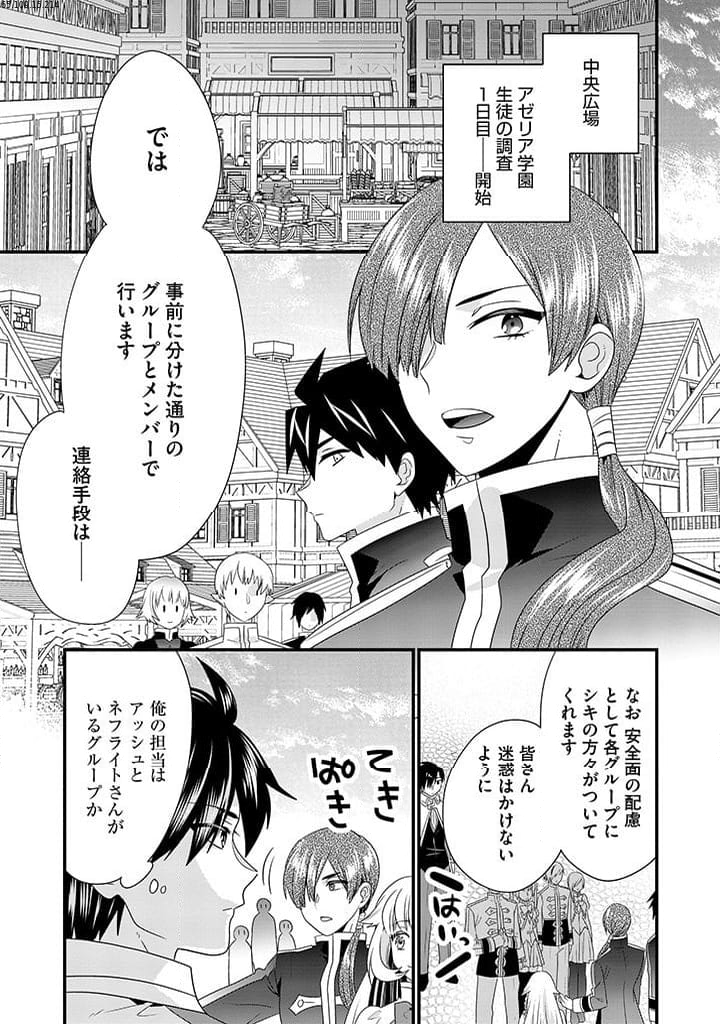 追放された悪役令嬢と転生男爵のスローで不思議な結婚生活 第18.1話 - Page 1