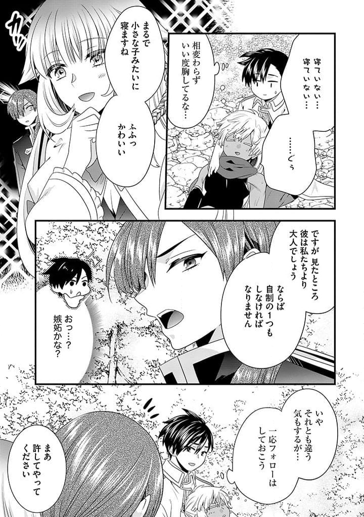 追放された悪役令嬢と転生男爵のスローで不思議な結婚生活 第18.1話 - Page 11