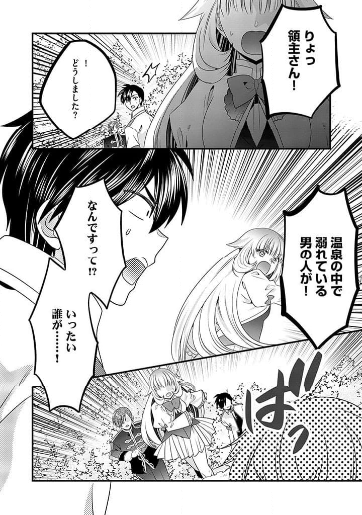 追放された悪役令嬢と転生男爵のスローで不思議な結婚生活 第18.1話 - Page 8