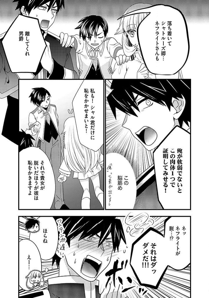 追放された悪役令嬢と転生男爵のスローで不思議な結婚生活 第16.2話 - Page 7