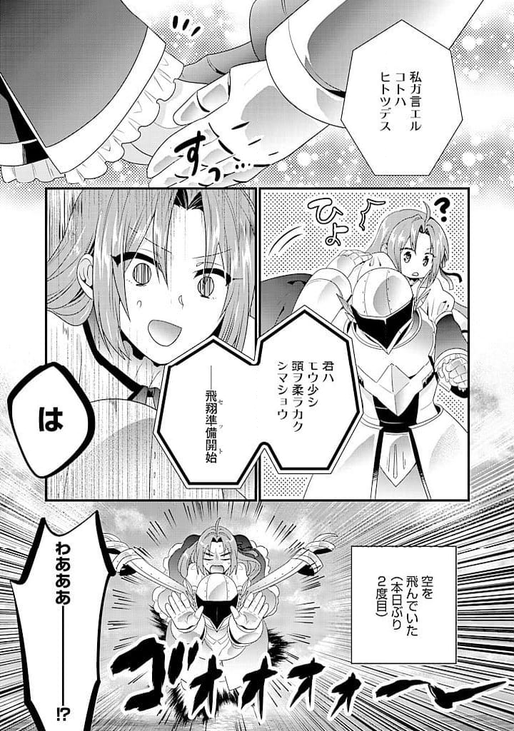 追放された悪役令嬢と転生男爵のスローで不思議な結婚生活 第19.1話 - Page 5