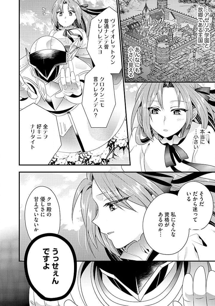 追放された悪役令嬢と転生男爵のスローで不思議な結婚生活 第19.1話 - Page 8