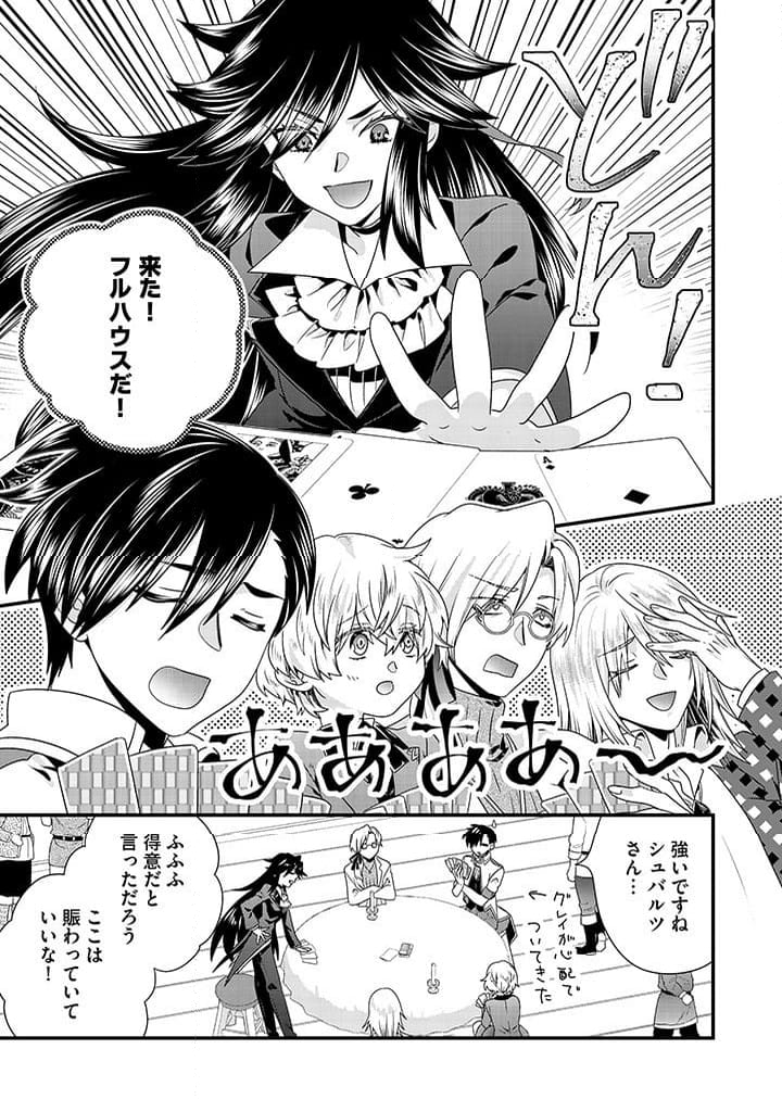 追放された悪役令嬢と転生男爵のスローで不思議な結婚生活 第7.2話 - Page 3