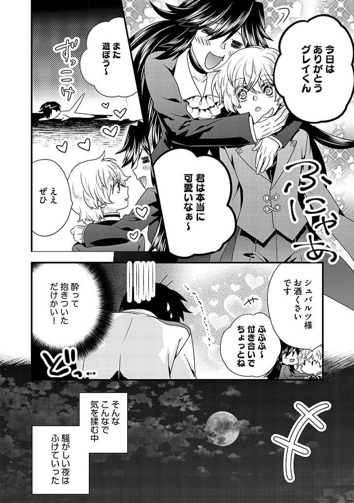 追放された悪役令嬢と転生男爵のスローで不思議な結婚生活 第7.2話 - Page 8