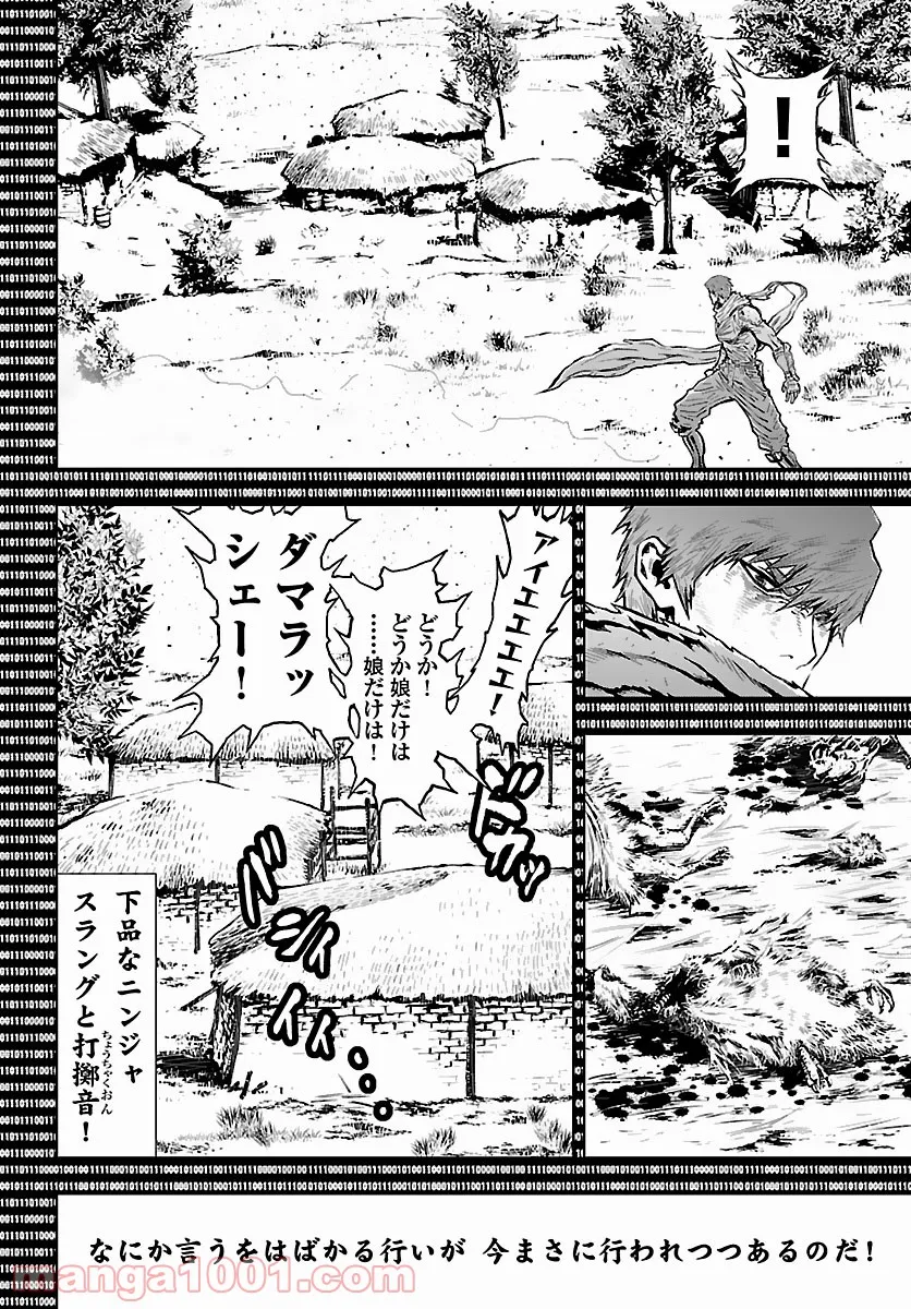 ニンジャスレイヤー キョート・ヘル・オン・アース 第11.5話 - Page 9