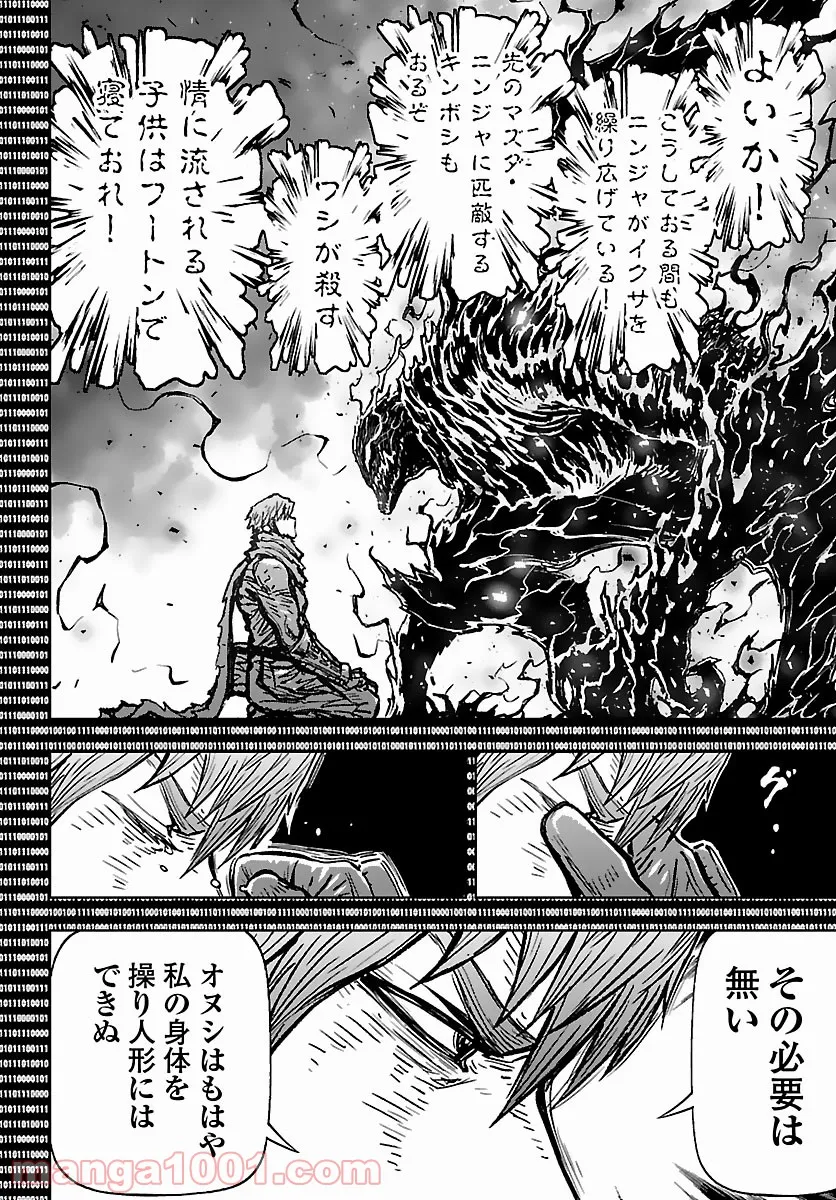 ニンジャスレイヤー キョート・ヘル・オン・アース 第11.6話 - Page 12