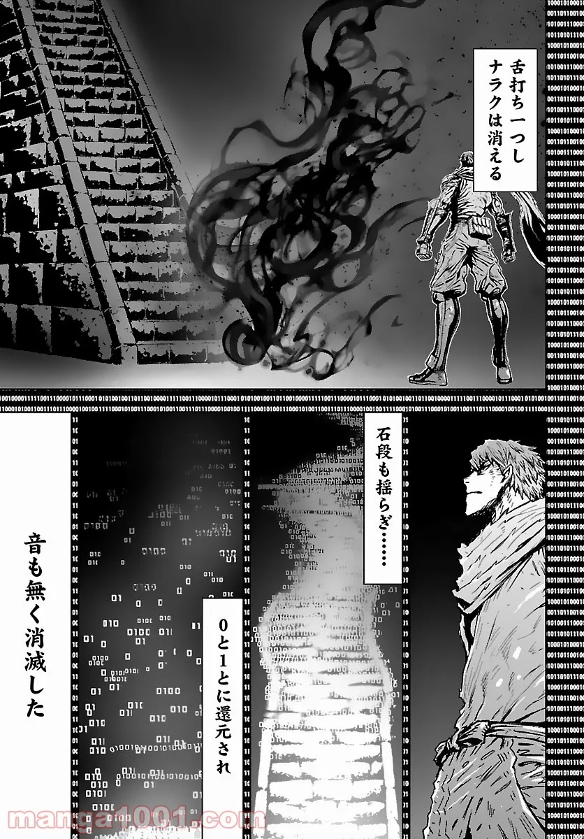 ニンジャスレイヤー キョート・ヘル・オン・アース 第11.6話 - Page 15