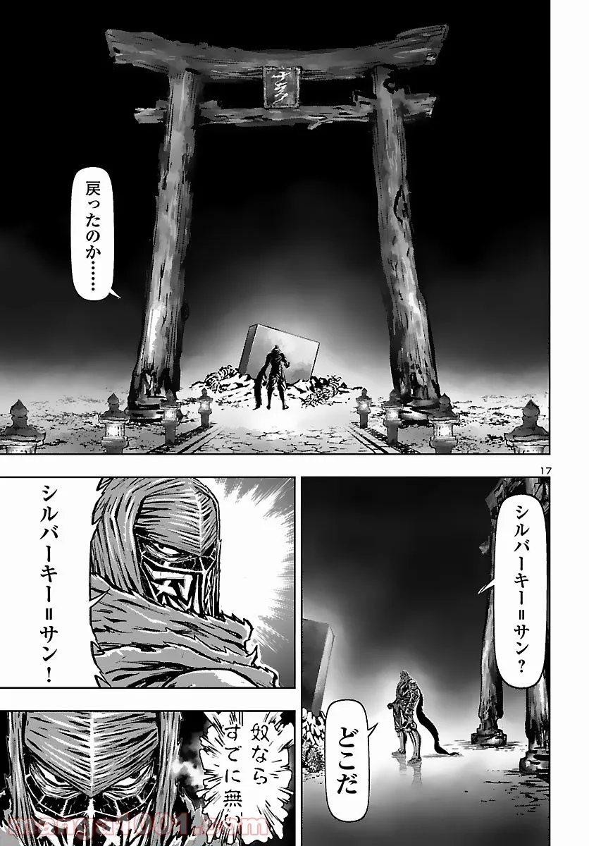 ニンジャスレイヤー キョート・ヘル・オン・アース 第11.6話 - Page 17