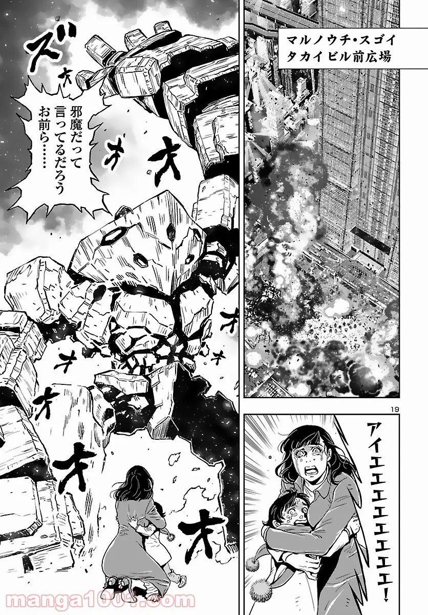 ニンジャスレイヤー キョート・ヘル・オン・アース 第11.6話 - Page 19