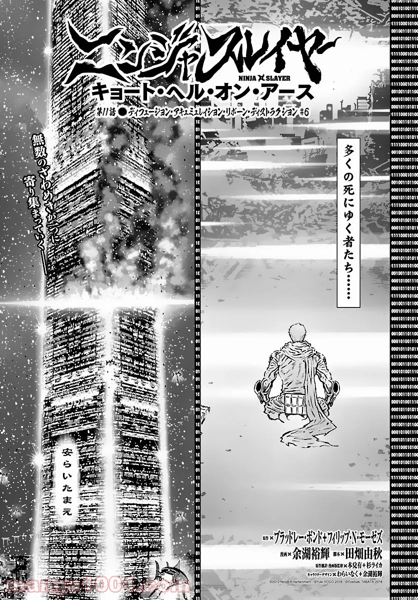 ニンジャスレイヤー キョート・ヘル・オン・アース 第11.6話 - Page 3