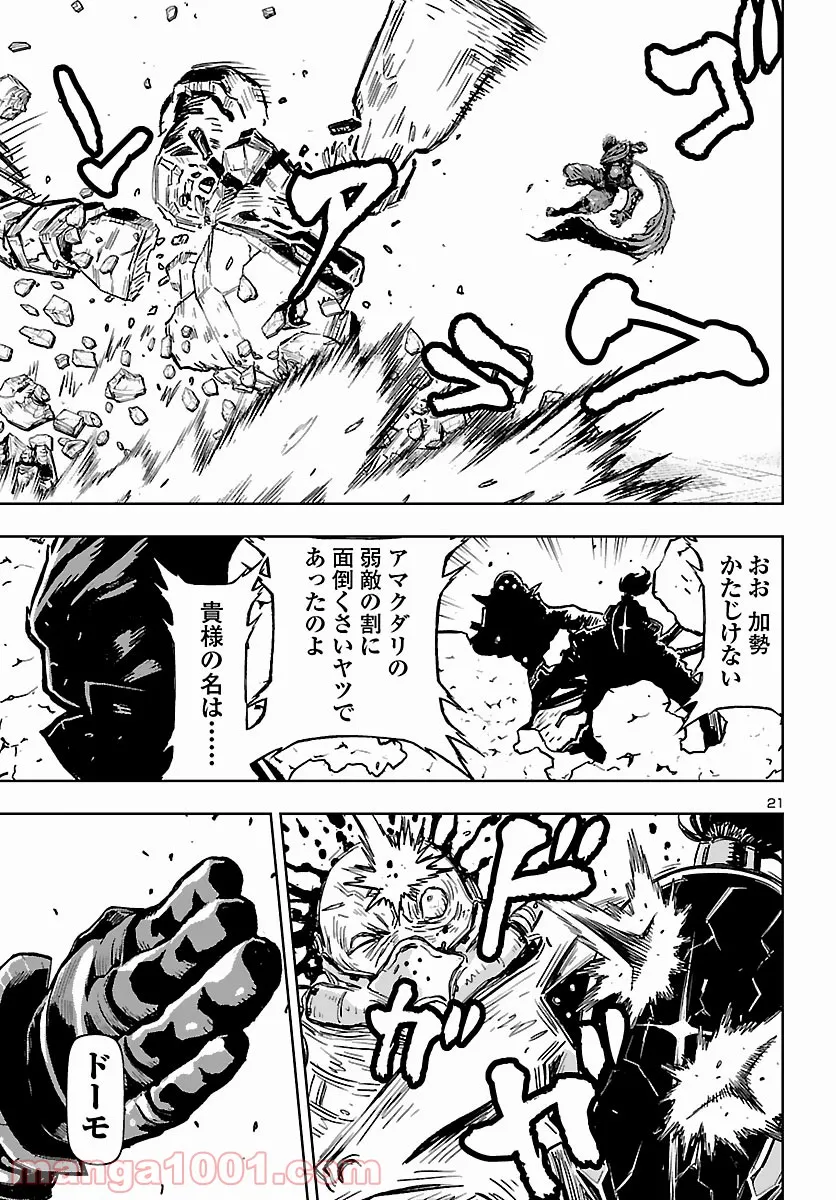 ニンジャスレイヤー キョート・ヘル・オン・アース 第11.6話 - Page 21