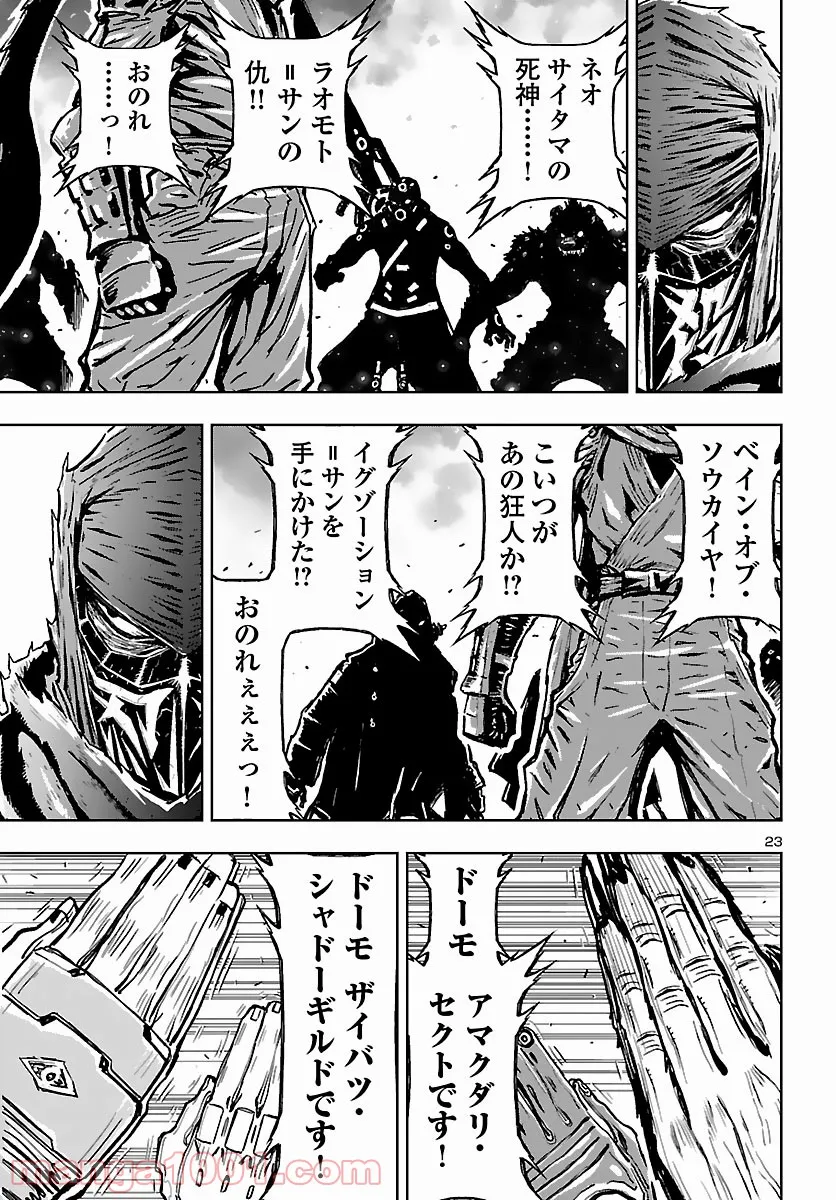 ニンジャスレイヤー キョート・ヘル・オン・アース 第11.6話 - Page 23