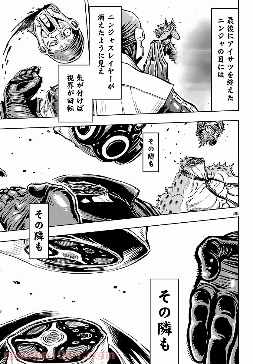 ニンジャスレイヤー キョート・ヘル・オン・アース 第11.6話 - Page 25