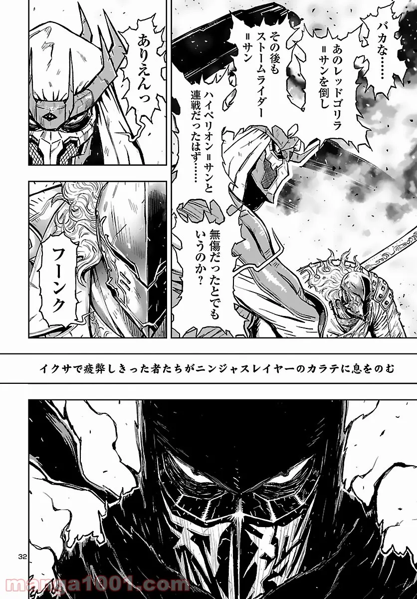 ニンジャスレイヤー キョート・ヘル・オン・アース 第11.6話 - Page 32