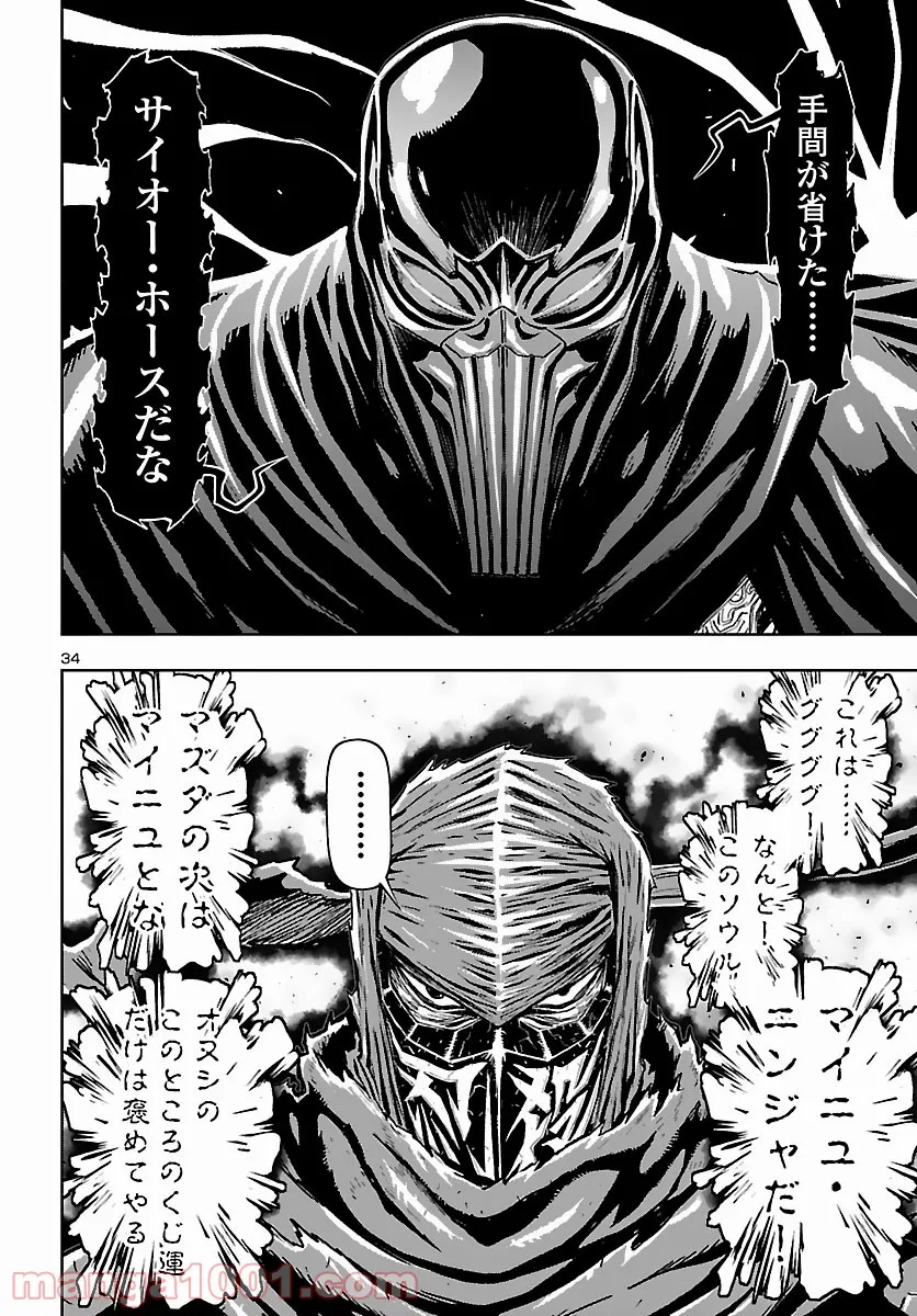 ニンジャスレイヤー キョート・ヘル・オン・アース 第11.6話 - Page 34