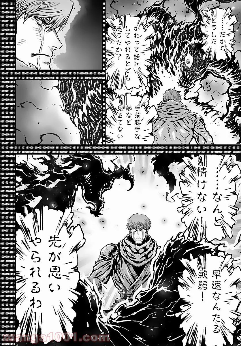 ニンジャスレイヤー キョート・ヘル・オン・アース 第11.6話 - Page 10