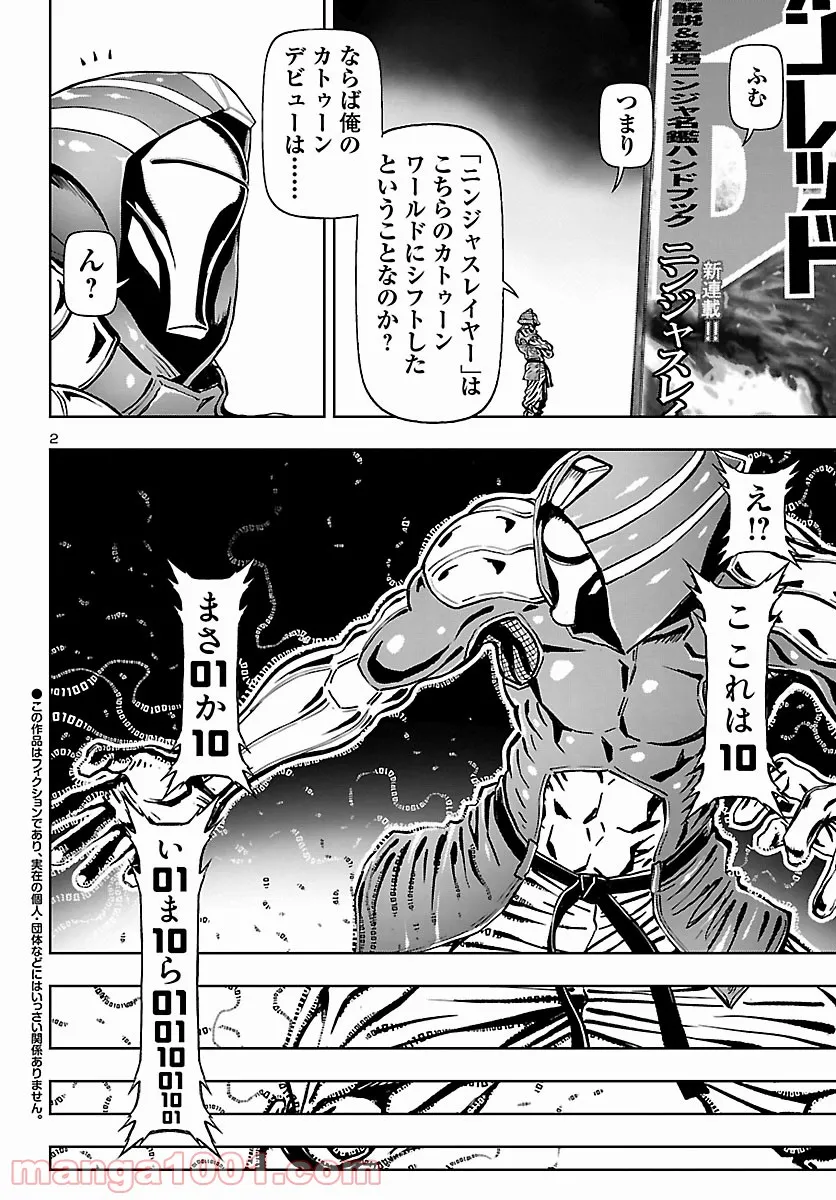 ニンジャスレイヤー キョート・ヘル・オン・アース 第12話 - Page 2