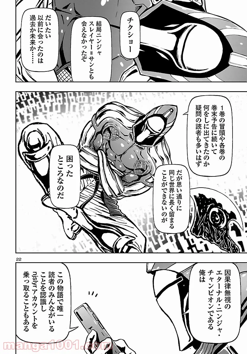 ニンジャスレイヤー キョート・ヘル・オン・アース 第12話 - Page 22