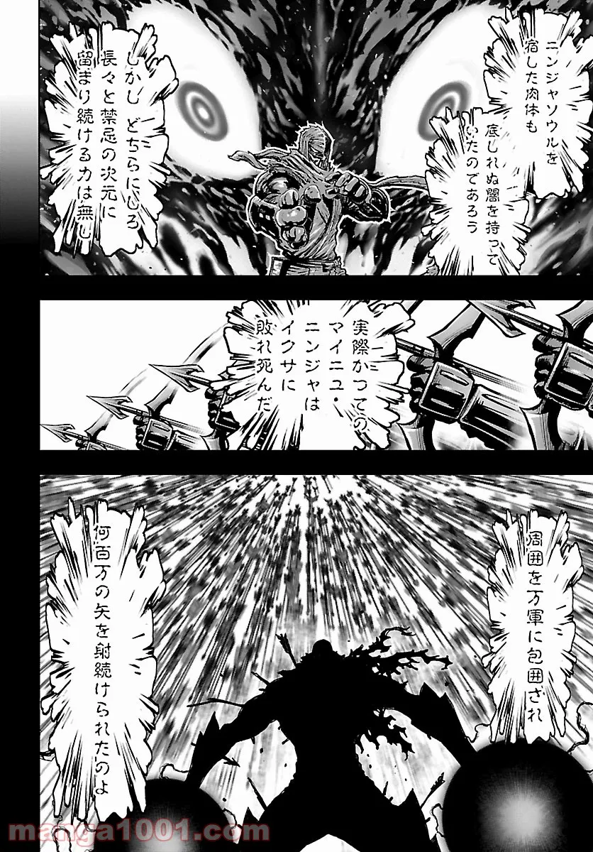 ニンジャスレイヤー キョート・ヘル・オン・アース 第11.7話 - Page 15